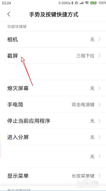 小米mix3三指截屏在哪