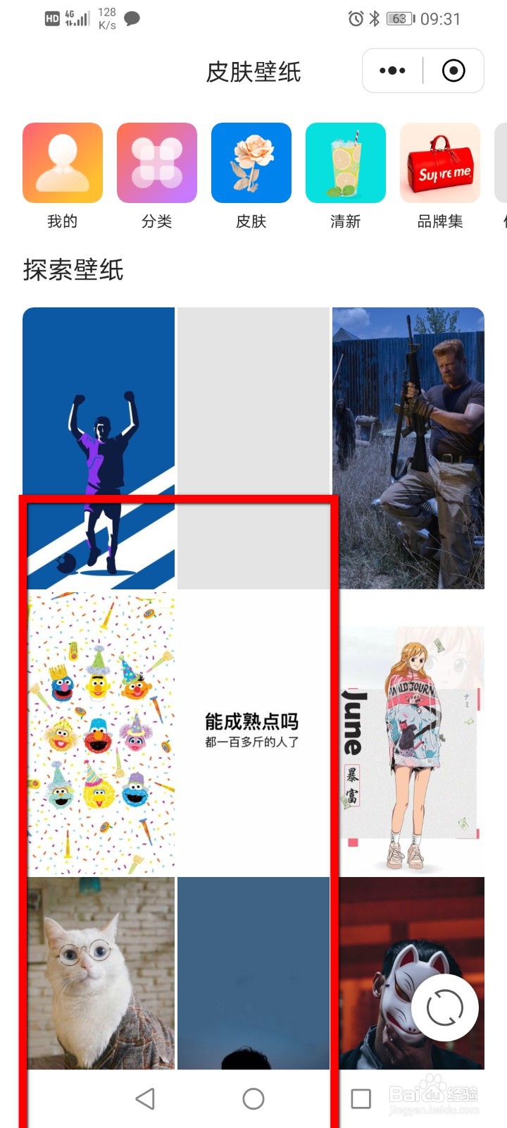 QQ浏览器怎么将皮肤设置成手机壁纸？