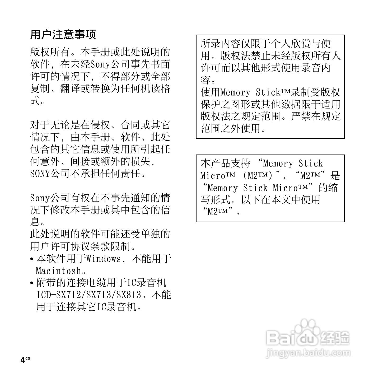 索尼ICD-SX712数码录音笔使用说明书:[1]