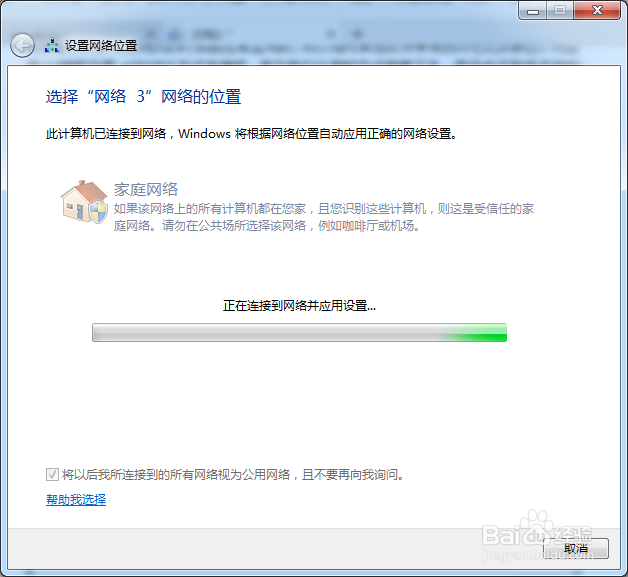 win7利用家庭网络共享电脑内的文件