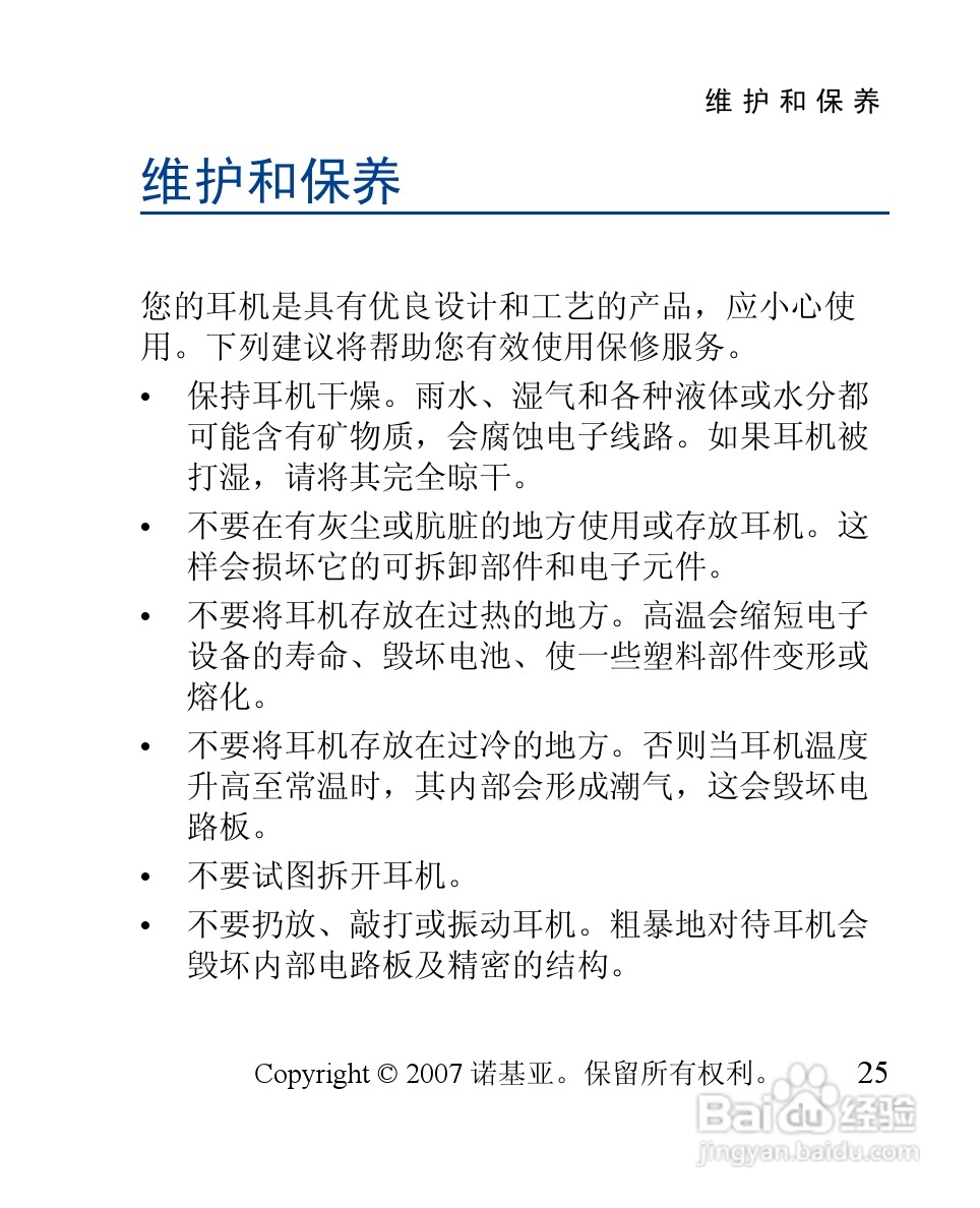 诺基亚 BH-902蓝牙耳机中文使用手册:[6]