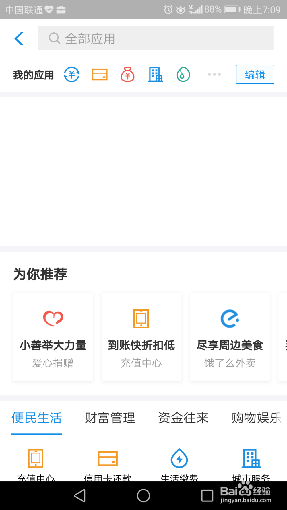 支付宝如何参与“群众办事百项堵点疏解行动”？