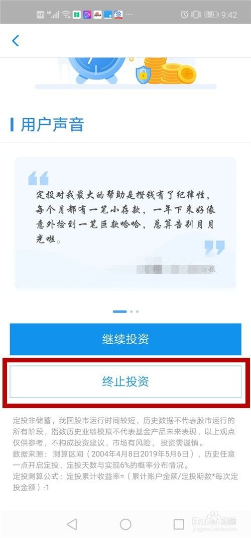 支付宝如何取消基金定投计划