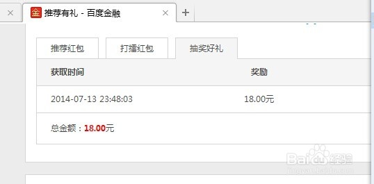 怎么购买百度理财获得理财收益？