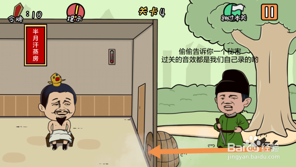 总有刁民想害朕第1-7关攻略