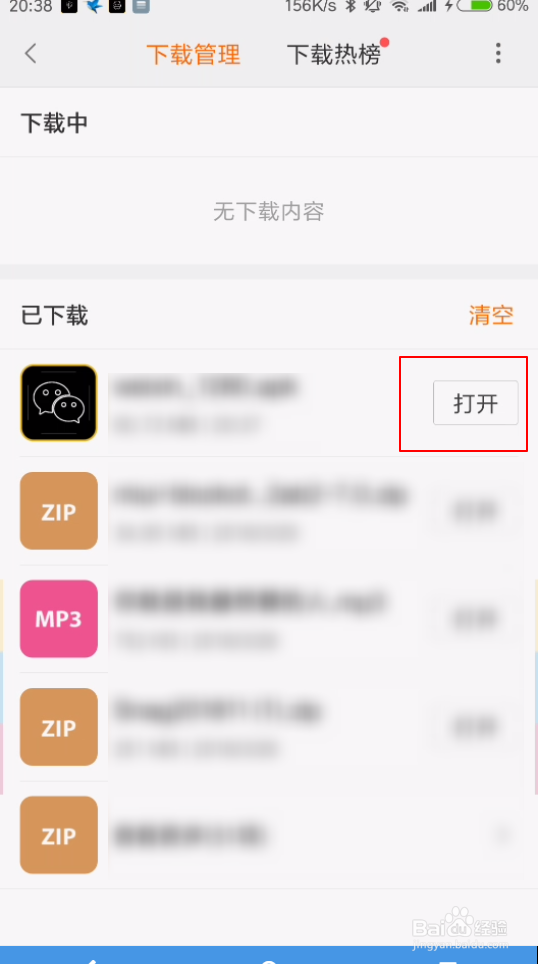 三星手机怎样安装微信