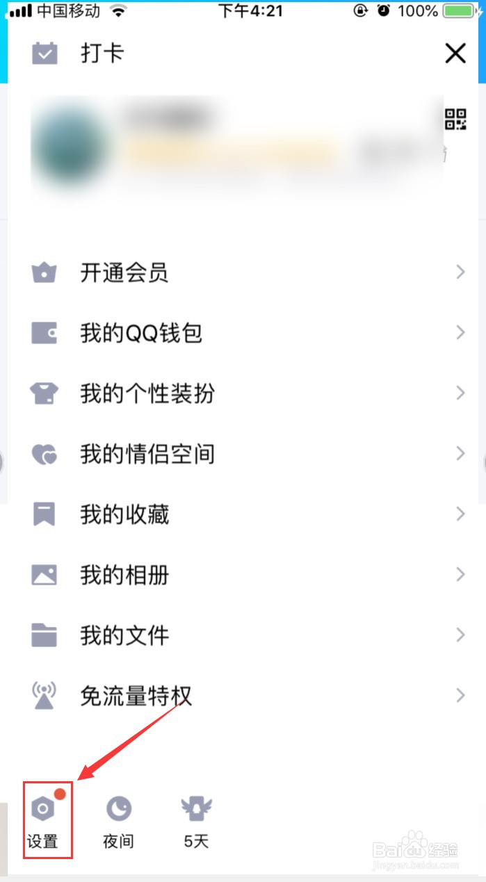 手机QQ怎样关闭看点