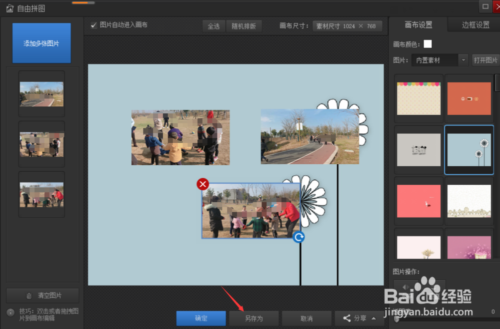 光影魔术手怎样进行自由拼图？