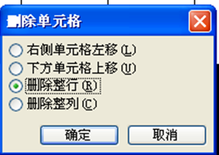 怎样增加、删除word中表格的行和列