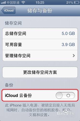 iPhone怎么备份数据
