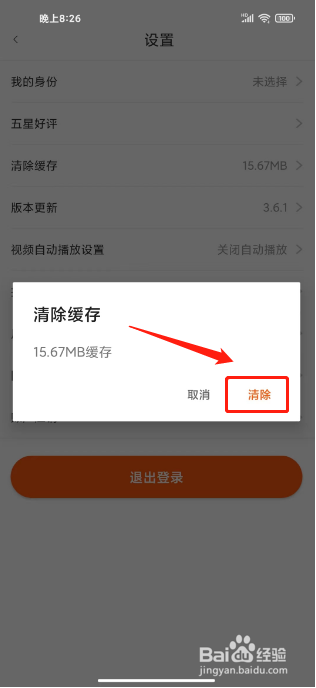 白菜优选怎么清除缓存