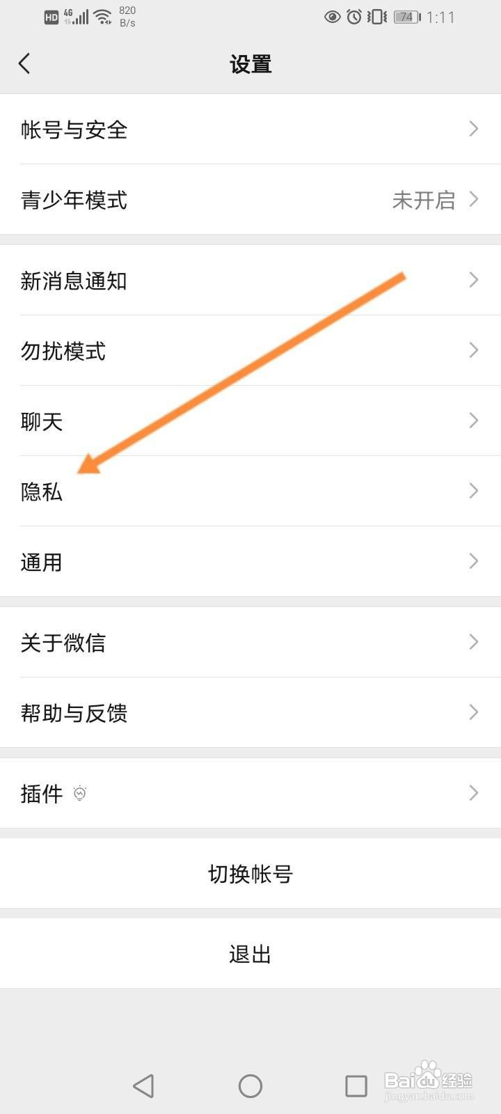 微信允许陌生人查看十条朋友圈怎么设置