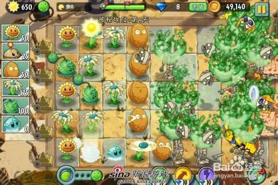 植物大战僵尸2中文版神秘埃及第九关：[1]一星