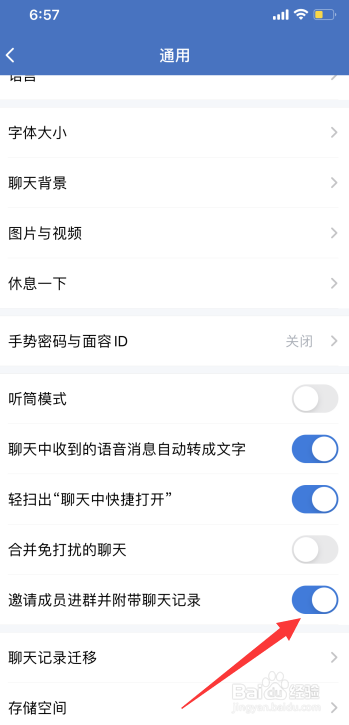 企业微信怎么设置邀请成员进群时附带聊天记录