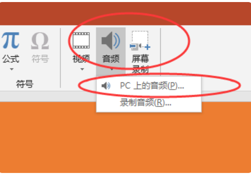 PPT中插入WMA音频 显示编解码器不可用，但是直接在电脑上用其他播放软件可以播放音频，是何原因