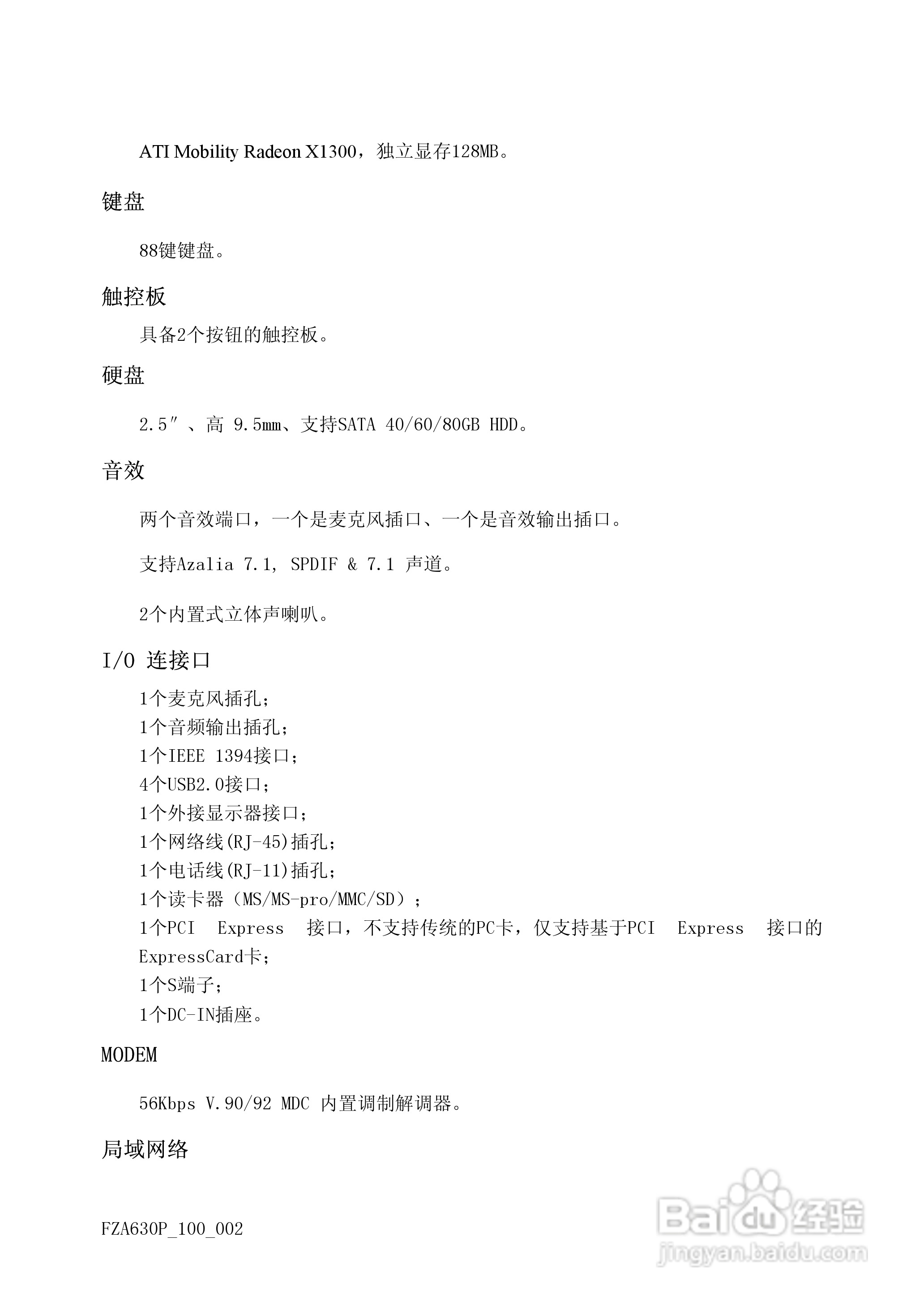 方正A630P笔记本电脑使用说明书:[4]