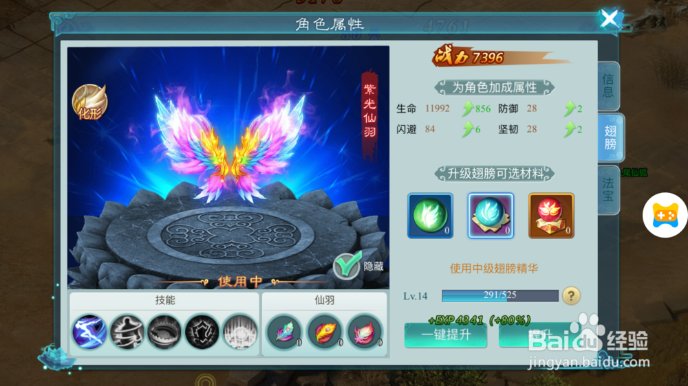 仙境奇缘如何培养翅膀