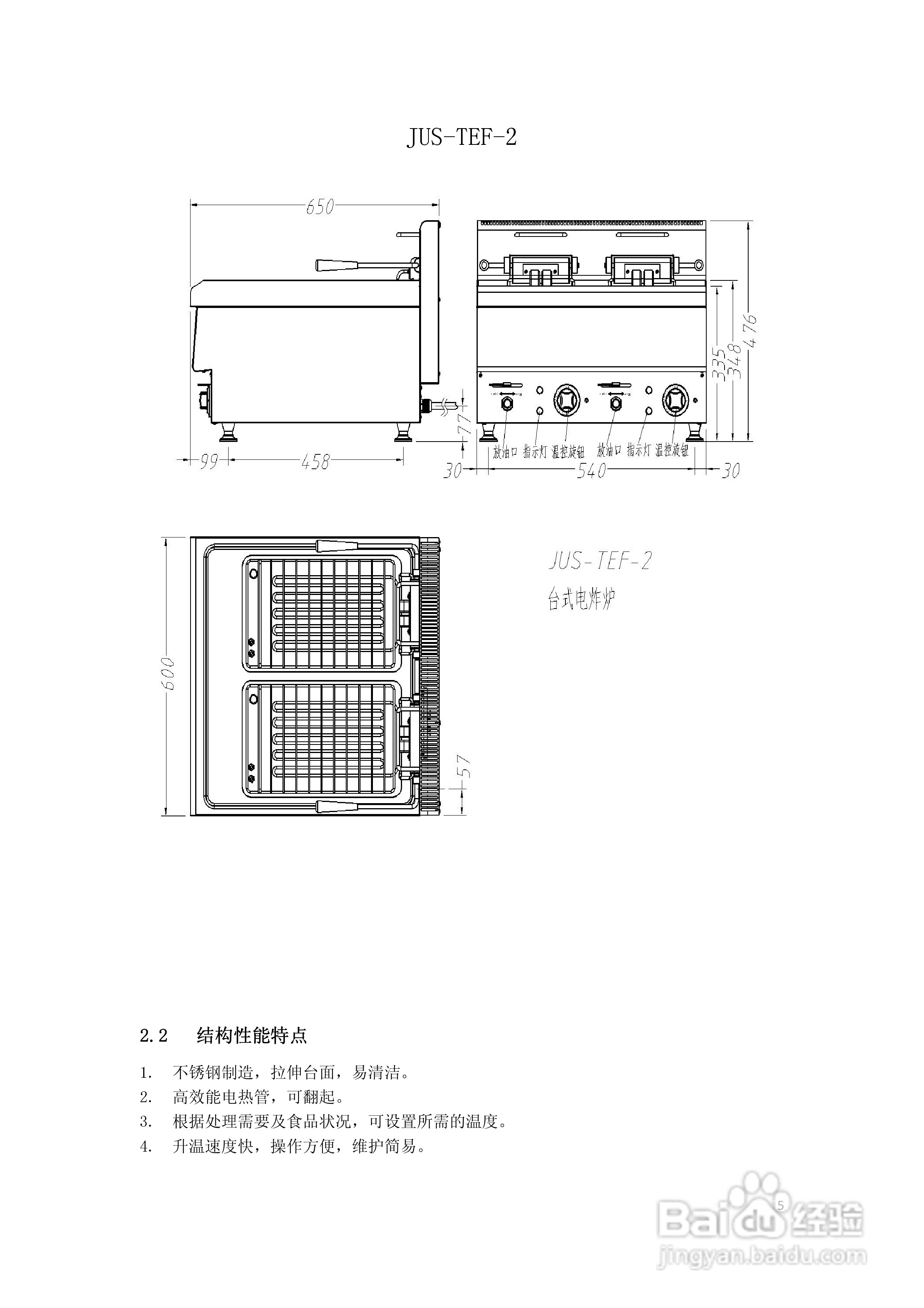 佳斯特JUS-TEF-1台式电炸炉使用说明书