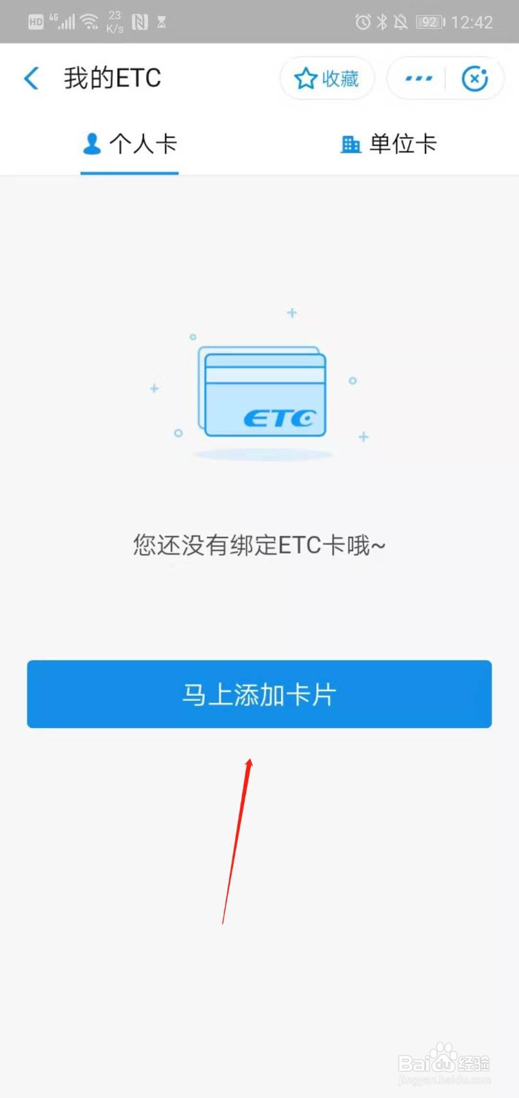 支付宝如何开通票根,绑定ETC开高速电子发票