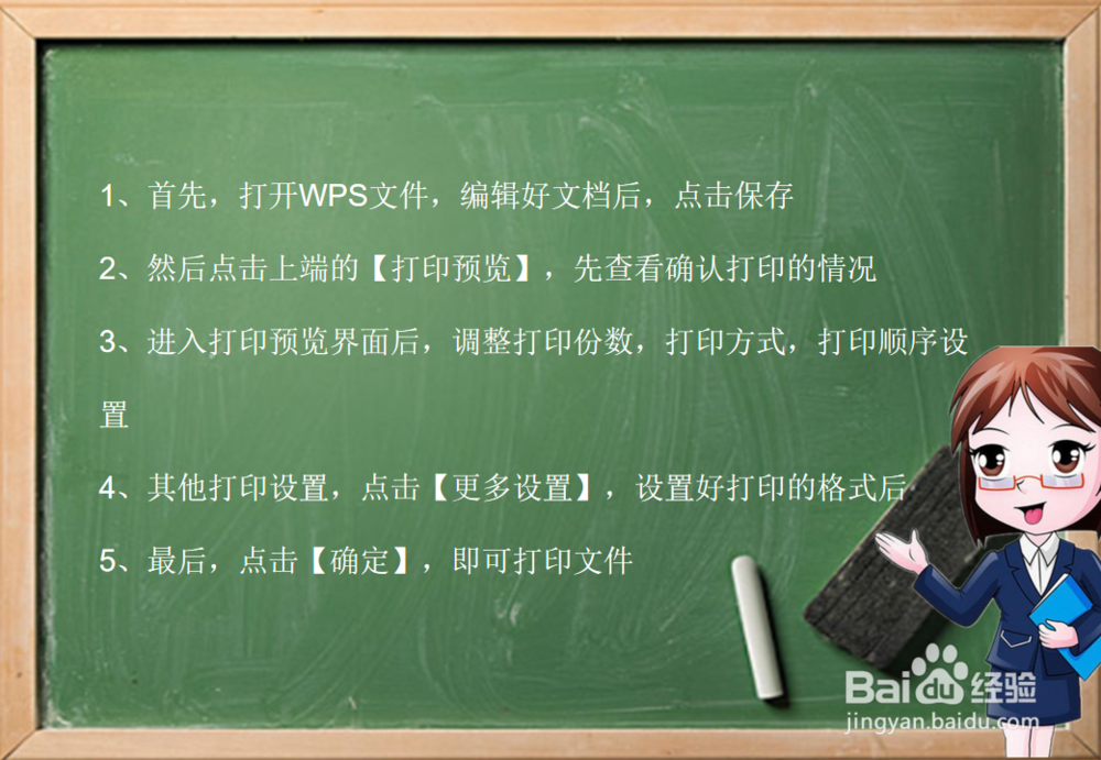 WPS怎样打印文件