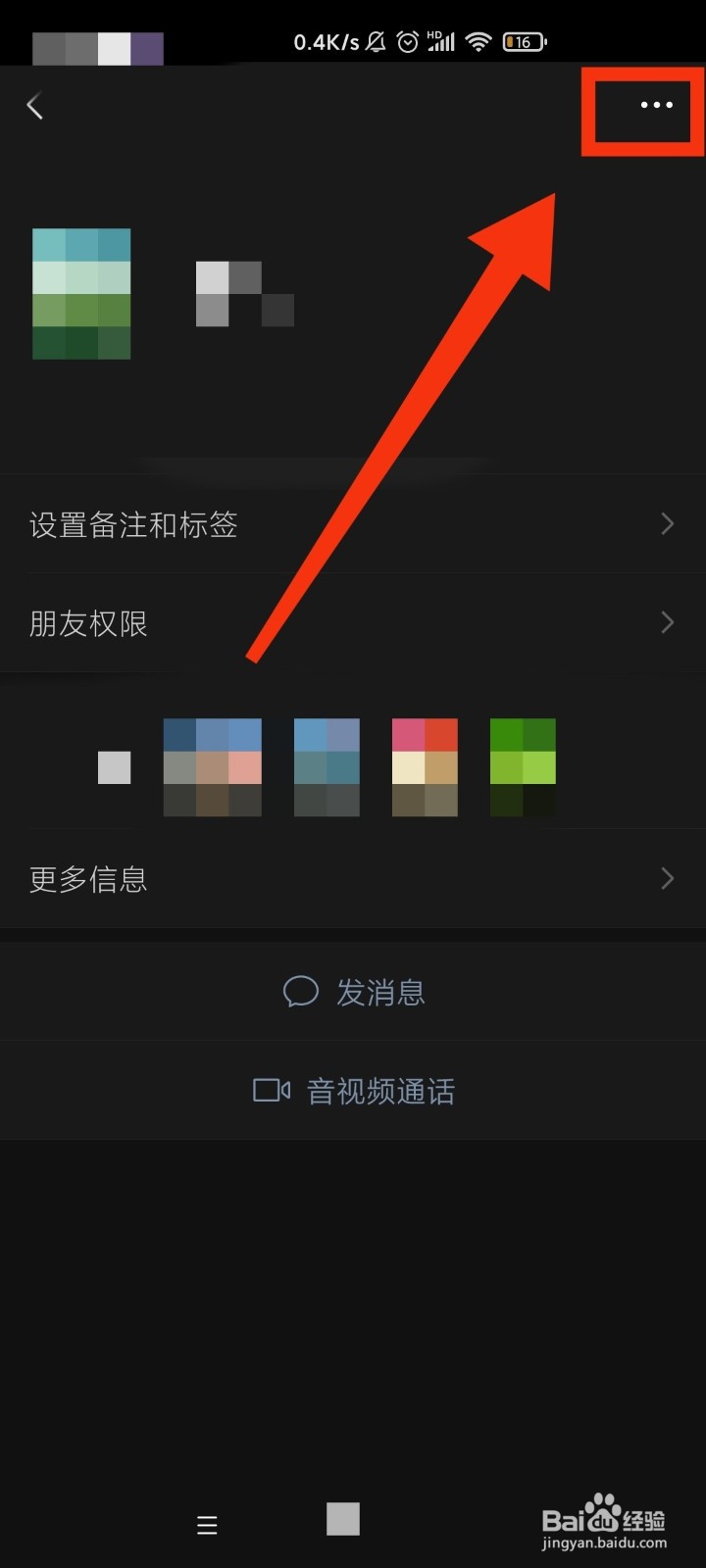 微信如何把好友添加到桌面?
