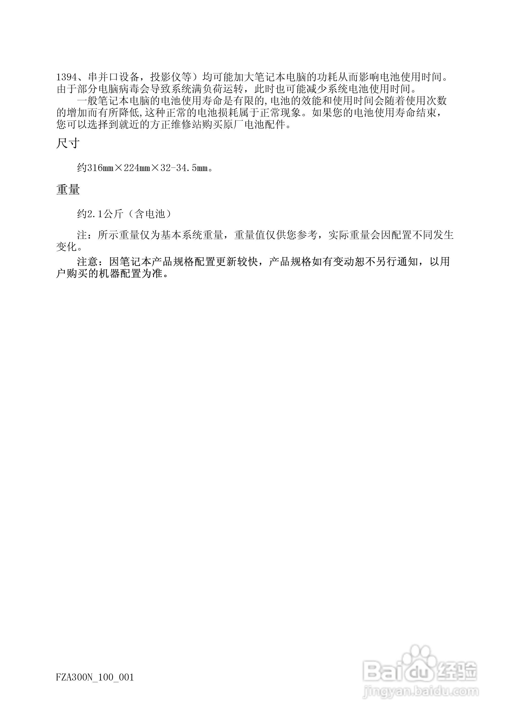 方正A300N笔记本电脑使用说明书:[5]