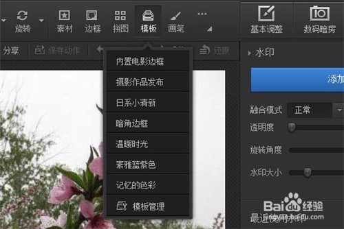 用光影魔术手如何将图片变淡