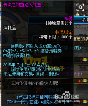 DNF钓鱼活动玩法奖励