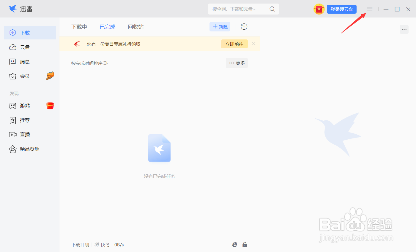 迅雷如何设置老板键