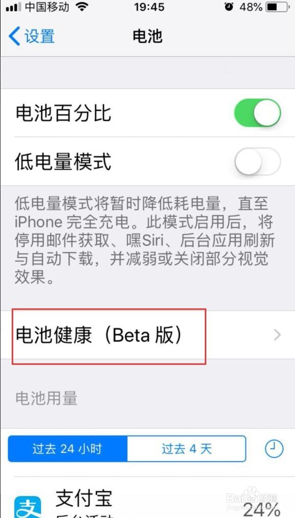 苹果手机如何看电池容量