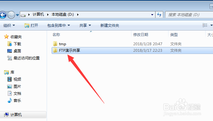 如何用windows7系统搭建一个ftp服务器