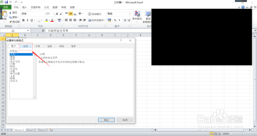 excel文字怎么竖排