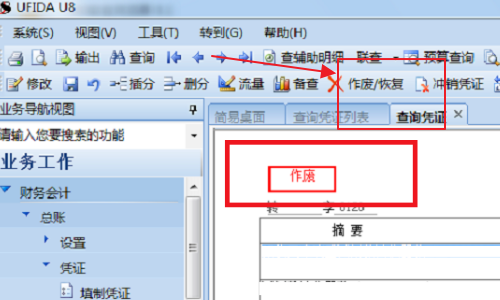 用友软件中，凭证顺序错了，怎么修改啊