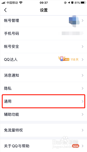 QQ隐藏会话怎么恢复