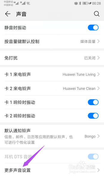 华为手机如何将拨号按键音设置成旋律