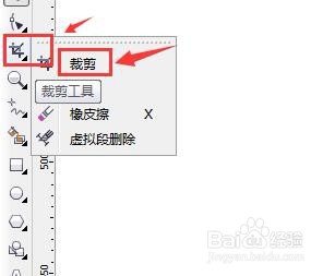 cdr怎么剪切掉某部分