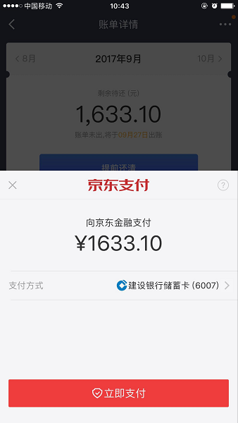 京东白条逾期还款以后还能用白条吗
