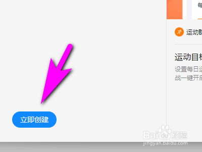 电脑版钉钉如何创建运动群