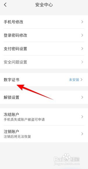 云闪付怎么才能安装数字证书