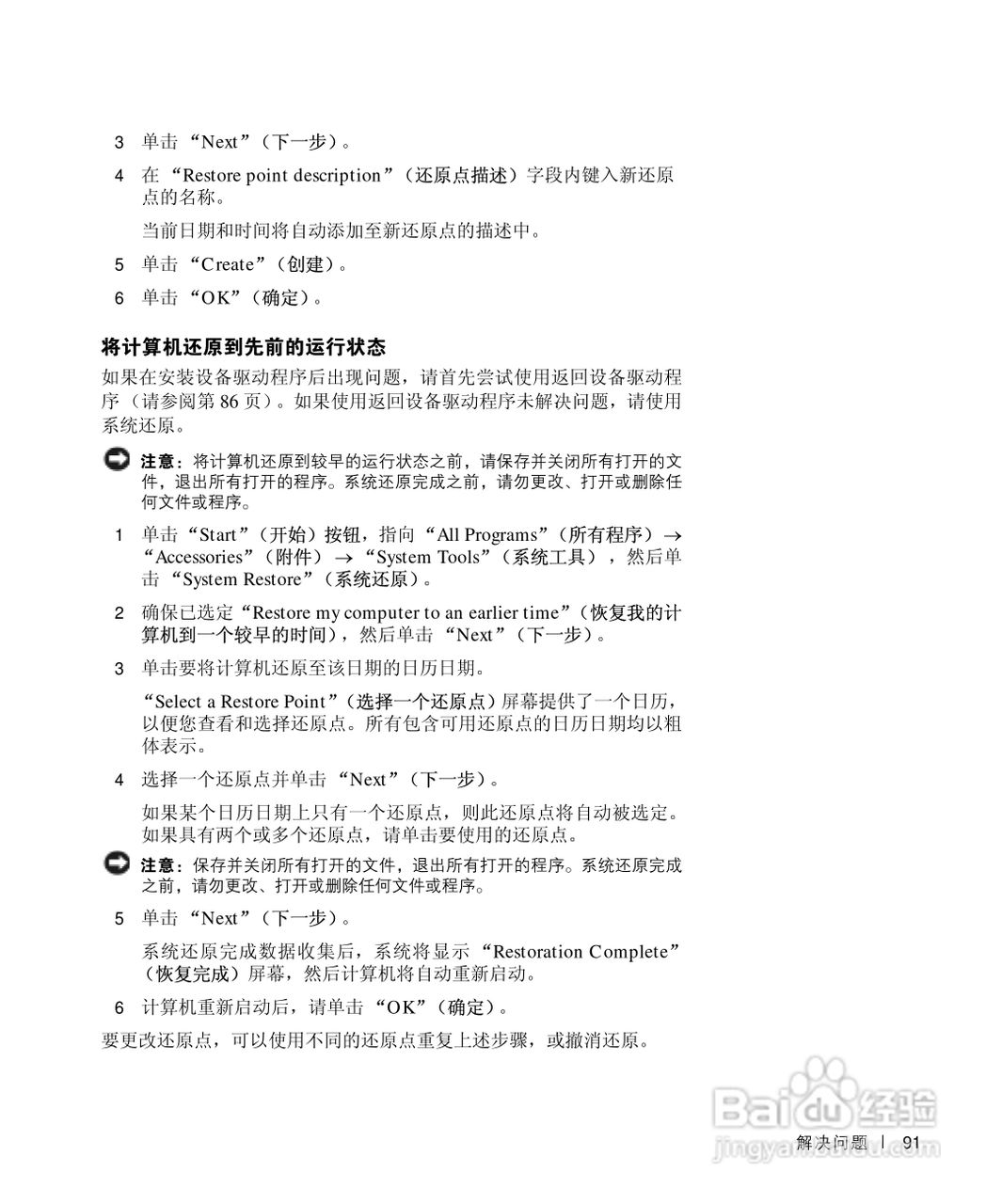 戴尔Inspiron 8200笔记本电脑使用说明书:[10]