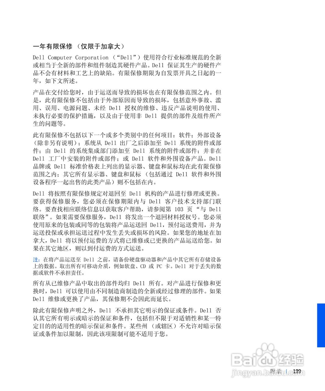 戴尔Inspiron 8100笔记本电脑使用说明书:[13]