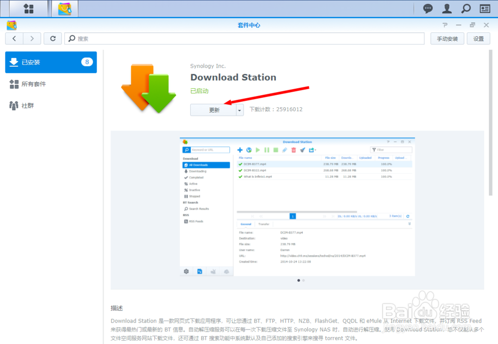 群晖NAS如何查看可以更新的套件