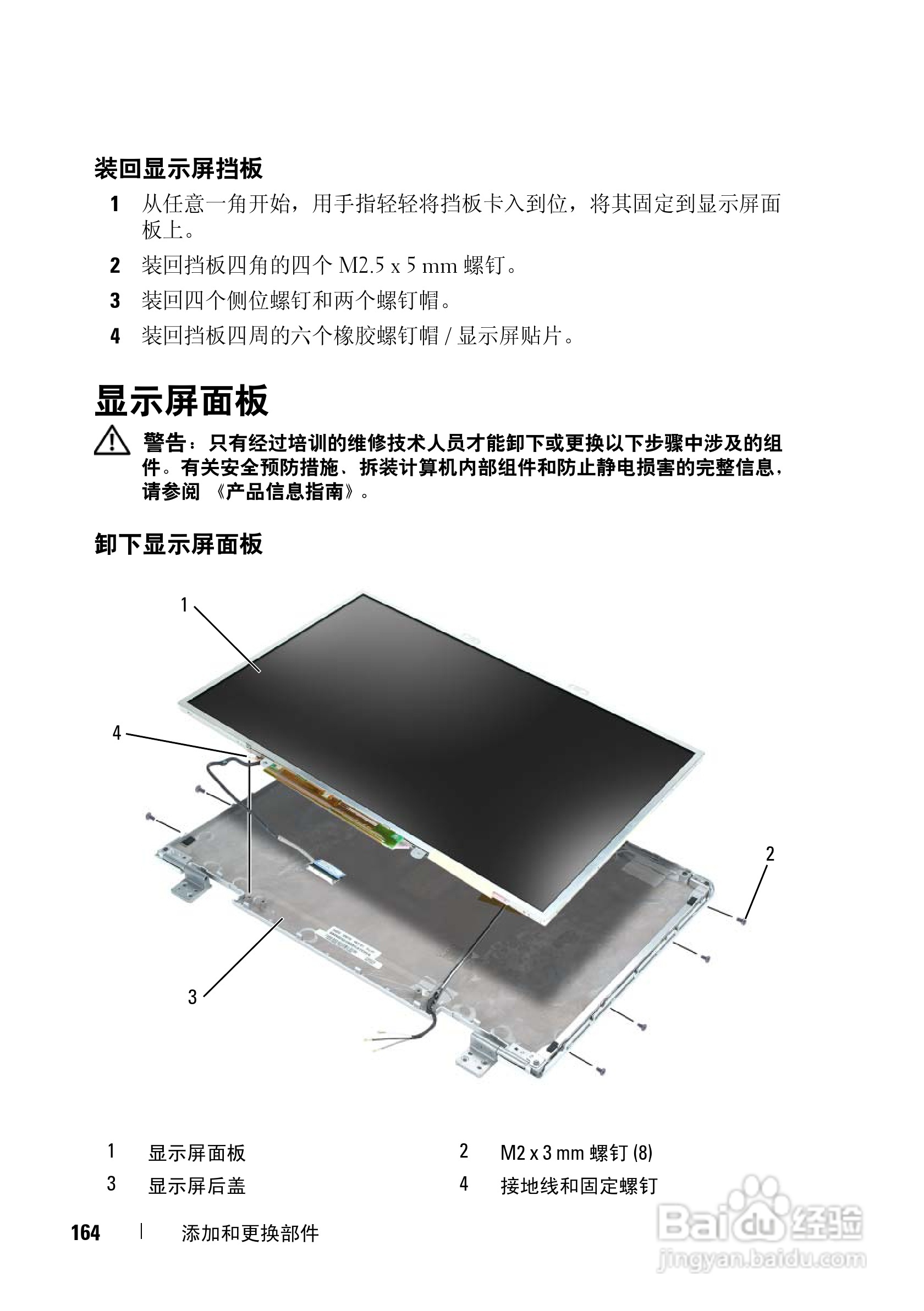 戴尔Precision M6300笔记本电脑使用说明书:[17]
