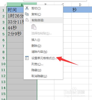 Excel里面将中文的时分秒统计出秒数 百度经验