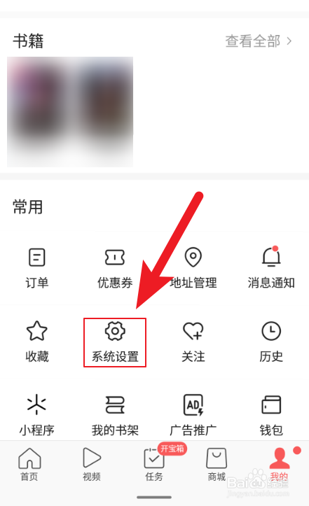 今日头条极速版在哪可以开启阅读计时挂件