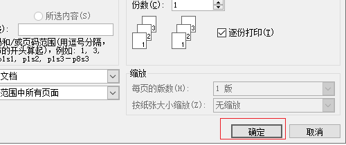 word怎么打印双面文件