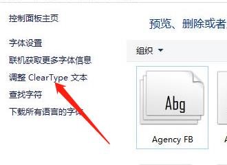 怎么启用ClearType