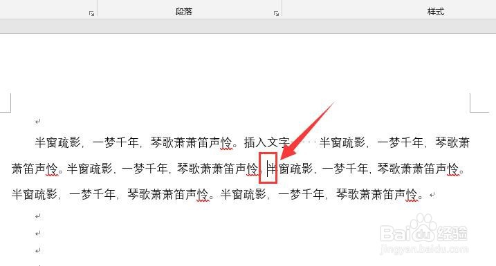 怎么解决word中点击空格键就删除后面的字?