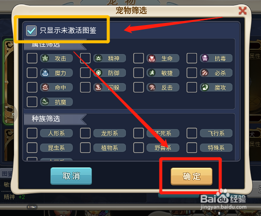 魔力宝贝回忆版宠物图鉴怎么只显示未激活的宠物