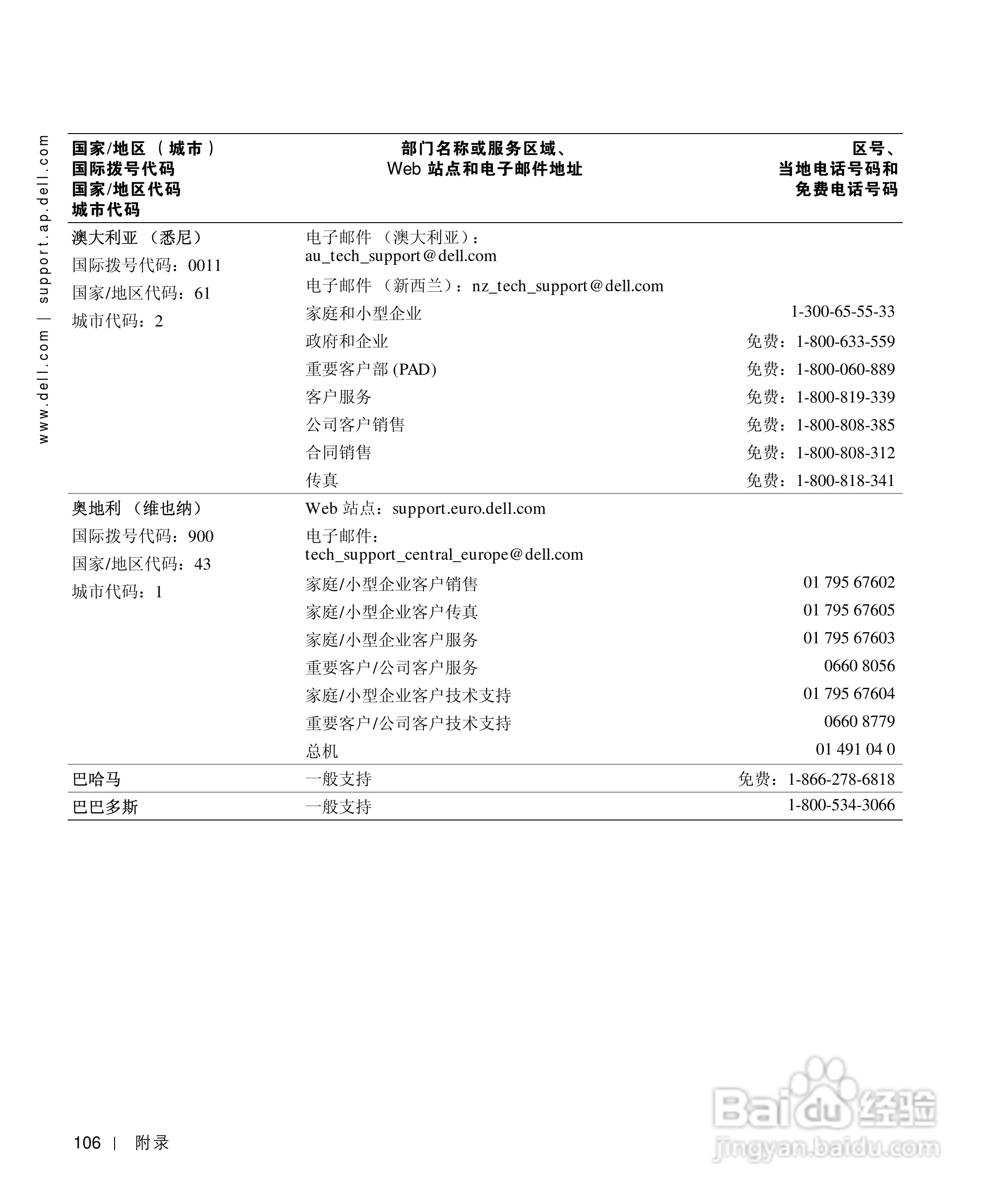 戴尔Inspiron 4150笔记本使用说明书:[11]